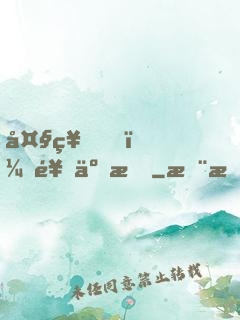 大神，饒了我